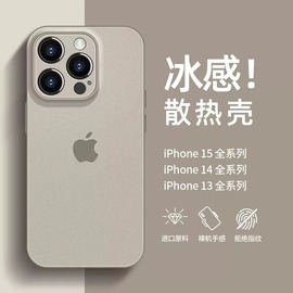 苹果15手机壳磨砂iPhone14Pro超薄透明散热13Promax保护套xr镜头全包男12高级感iP14plus软壳11防指纹max