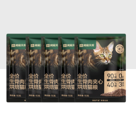 u先网易天成冻干生骨肉，夹心鲜肉低温烘焙猫粮，网易严选50g*5