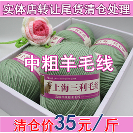 上海三利羊毛线手工编织中粗毛线团，织毛衣线围巾，开衫外套线宝宝线