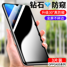 oppoa55钢化膜防窥a55全屏覆盖手机膜防偷窥oppo高清玻璃隐私保护防窥膜，oppa55全包防摔opa55防爆贴膜防指纹