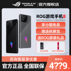 ROG/玩家国度ROG游戏手机8骁龙败家之眼华硕5G智能手机8pro