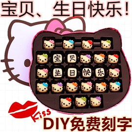 生日hellokitty凯蒂猫刻字diy巧克力，礼盒装表白女友中考高考礼物