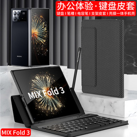 适用小米mixfold3手机壳超薄mixfold3保护套，无线蓝牙键盘支架懒人键盘折叠屏，皮套全包防摔带电容笔真皮纹