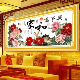 花开富贵十字绣家和万事兴成品机绣客厅挂画大幅大画出售