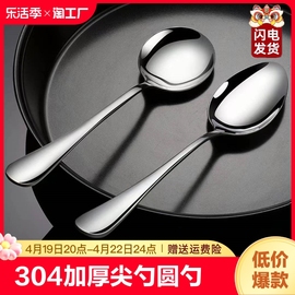 304不锈钢长柄勺子调羹西餐，勺汤匙家用吃饭勺，喝汤勺410餐具自主