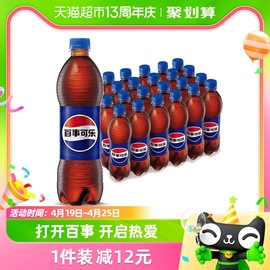 百事可乐原味汽水碳酸饮料500ml*24瓶整箱（包装随机）