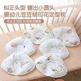 定型枕婴儿0—6月新生，儿童矫正头型枕头秋冬款，初生宝宝防偏头枕头