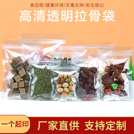 高透明拉骨袋加厚塑料密封袋食品袋自封袋小号茶叶封口袋试吃袋子