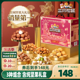 三只松鼠_坚果大鼎，紫款15袋2265g坚果，礼盒干果零食送礼