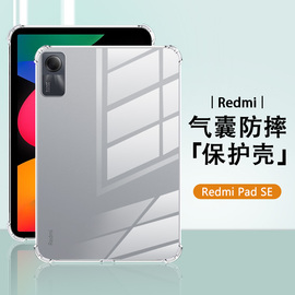 适用redmipadse保护套硅胶四角气囊红米padse11英寸防摔简约小米redmipadpro轻薄透明平板电脑保护壳