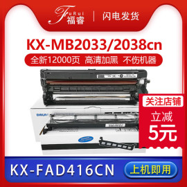 适用松下kx-fad416cn硒鼓mb2033cn 2083打印机墨粉KX-MB2003CN碳粉盒mb2038cn 2008cn鼓架2010墨盒2030ru粉盒