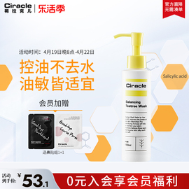 ciracle稀拉克儿茶树，控油洁肤乳平衡水油油敏肌混油皮150ml