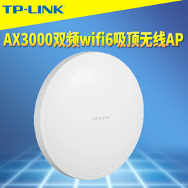 TP-LINK TL-XAP3000GC易展版AX3000双频千兆wifi6吸顶无线AP路由器室内网络覆盖Mesh组网大功率DC电源PoE供电