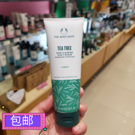 香港thebodyshop茶树油，角质轻柔洁面磨砂膏125ml净痘黑头