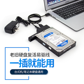 易驱线usb3.0转sata转换器外置机械，台式机笔记本ssd固态硬盘，通用2.5寸3.5寸硬盘易驱线三合一外接转接线