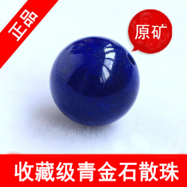 diy饰品 天然青金石散珠圆珠单珠 帝王青金石半成品手链隔珠配件