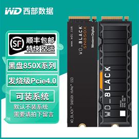 WD西部数据SN850X RGB黑盘1T 2T 4T台式机电脑pcie4.0固态硬盘SSD