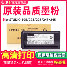 鑫天印适用东芝T-2450CS-10K粉盒e-STUDIO 195 223 225复印机碳粉T-2450CS-5K墨盒BD243 245打印机墨粉大容量