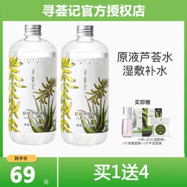 寻荟记芦荟水补水保湿敷油平衡控油化妆卸妆爽肤水450ml男女学生