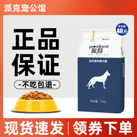 派得狗粮20kg牛肉味成犬粮泰迪比熊萨摩耶金毛40斤通用型狗粮