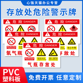 氧气瓶存放处标识牌乙炔氮气瓶二氧化碳瓶氩气瓶氢气瓶空气瓶汽油废机油柴油油漆酒精危险安全警示标志贴标牌