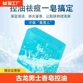 古龙男士香皂沐浴皂手工皂，除螨洗脸洗澡全身可用香水净螨去油