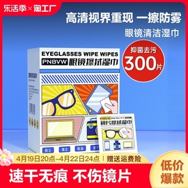 3盒擦眼镜纸眼镜清洁湿巾一次性镜布手机电脑屏幕镜头专用擦拭纸