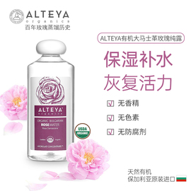 alteya大马士革玫瑰纯露花水保加利亚天然补水保湿水膜