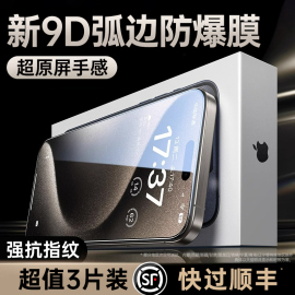 9d防爆适用苹果1514钢化膜，iphone13promax手机膜12贴膜11x全屏xs高清r防窥ip防尘pm防摔plus防指纹