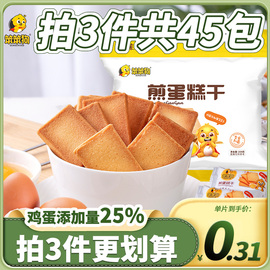 笨笨狗煎蛋糕干脆鸡蛋饼干烙蛋糕，早餐小零食休闲食品充饥夜宵年货