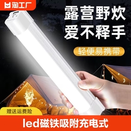 led磁铁吸附充电式户外露营帐篷，家用停电应急照明夜市超亮摆摊灯