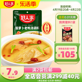 满2袋好人家酸萝卜老鸭汤炖料调味料包350g炖汤煲汤料