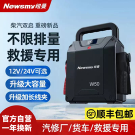 纽曼w50汽车应急启动电源，货车12v24v多功能柴油车，充电宝搭电神器