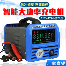 汽车电瓶充电器12v24v智能修复摩托车蓄电池充电机充满停机全自动