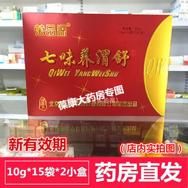 药房直发国品堂 荣品源 七味养渭舒 10克/袋*30袋 一盒