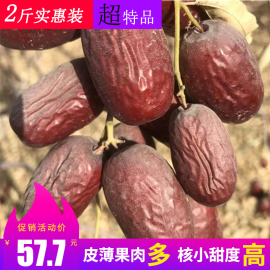 新枣超特级新疆若羌灰枣红枣未清洗吊干枣2斤孕妇大红枣