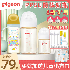 pigeon贝亲奶瓶ppsu宽口径宝宝玻璃吸管婴儿，6个月一岁以上240毫升