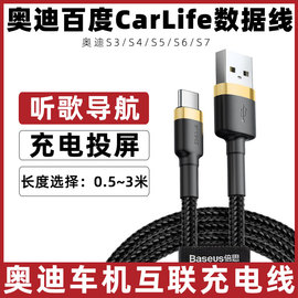 适用于S3/S4/S5/S6/S7奥迪苹果充电线一拖三快充typec华为carlife数据线usb车载中控音乐导航连接线加长线2米