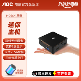 AOC Mini迷你主机小苔藓MOSS四核办公家用微小型便携HTPC台式电脑