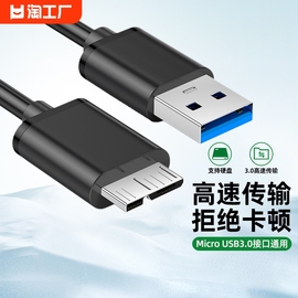 移动硬盘数据线外接u盘usb3.0连接电脑带适用三星note3充电wd东芝希捷seagate硬盘盒toshiba接口加长传输智能