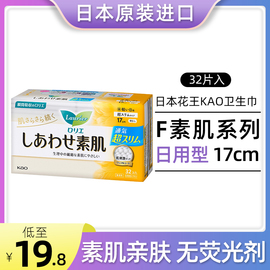 日本花王迷你卫生巾无护翼超薄日用F系列素肌加长护垫17cm 32片