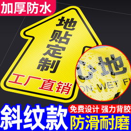 地贴定制广告标识箭头地标贴纸地面引导参观通道订制pvc磨砂耐磨指示贴医院店铺超市商场出口入口标志牌