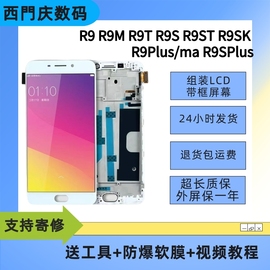 适用于OPPO-R9 R9S R9P手机屏幕内外一体屏带框总成（瑕疵品）