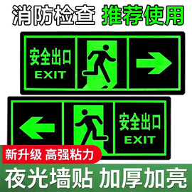 夜光安全出口指示牌安全通道地贴墙贴标志紧急贴提示警示标消防通道楼梯指示牌逃生标志直行箭头应急标牌地标