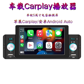 汽车载通用单锭蓝牙mp5播放器，carplay高清触摸屏，倒车导航手机互联