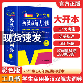 2023正版初中高中学生实用英汉双解大词典高考，大学汉英互译汉译英英语字典，中小学生牛津高阶大全非最新版小学到初中2022初中生必备