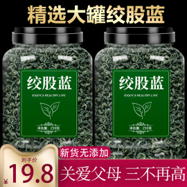 绞股蓝茶叶血脂平利中药材降罗布麻苦丁茶野生特级