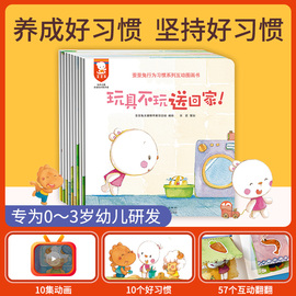 歪歪兔绘本0到3岁行为习惯养成儿童教养宝宝幼儿园0-3岁好性格独立性自我管理能力幼儿情商管理绘本亲子共读互动早教读物图画书籍