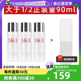 自营sk-ii清莹嫩肤露30ml*3支试用装爽肤水，补水保湿sk2小白