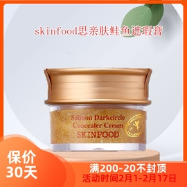 韩国Skinfood思亲肤鲑鱼遮瑕霜 三文鱼遮瑕膏鲑鱼遮瑕霜